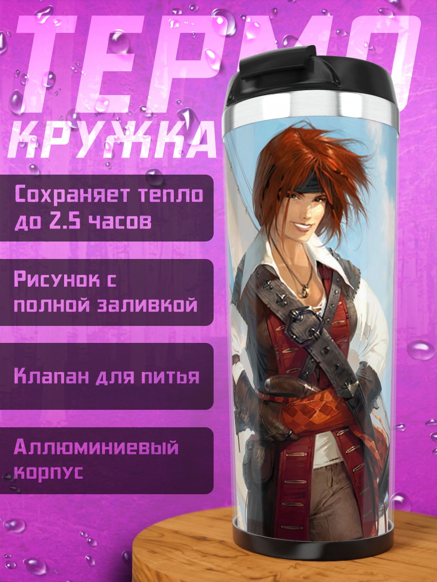 Термокружка Девушка пират