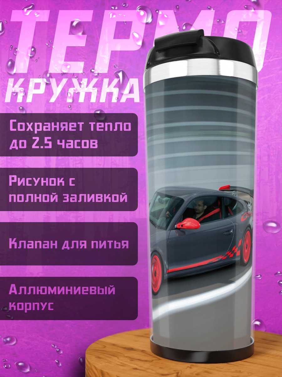 Термокружка Спортивный Порше Серый