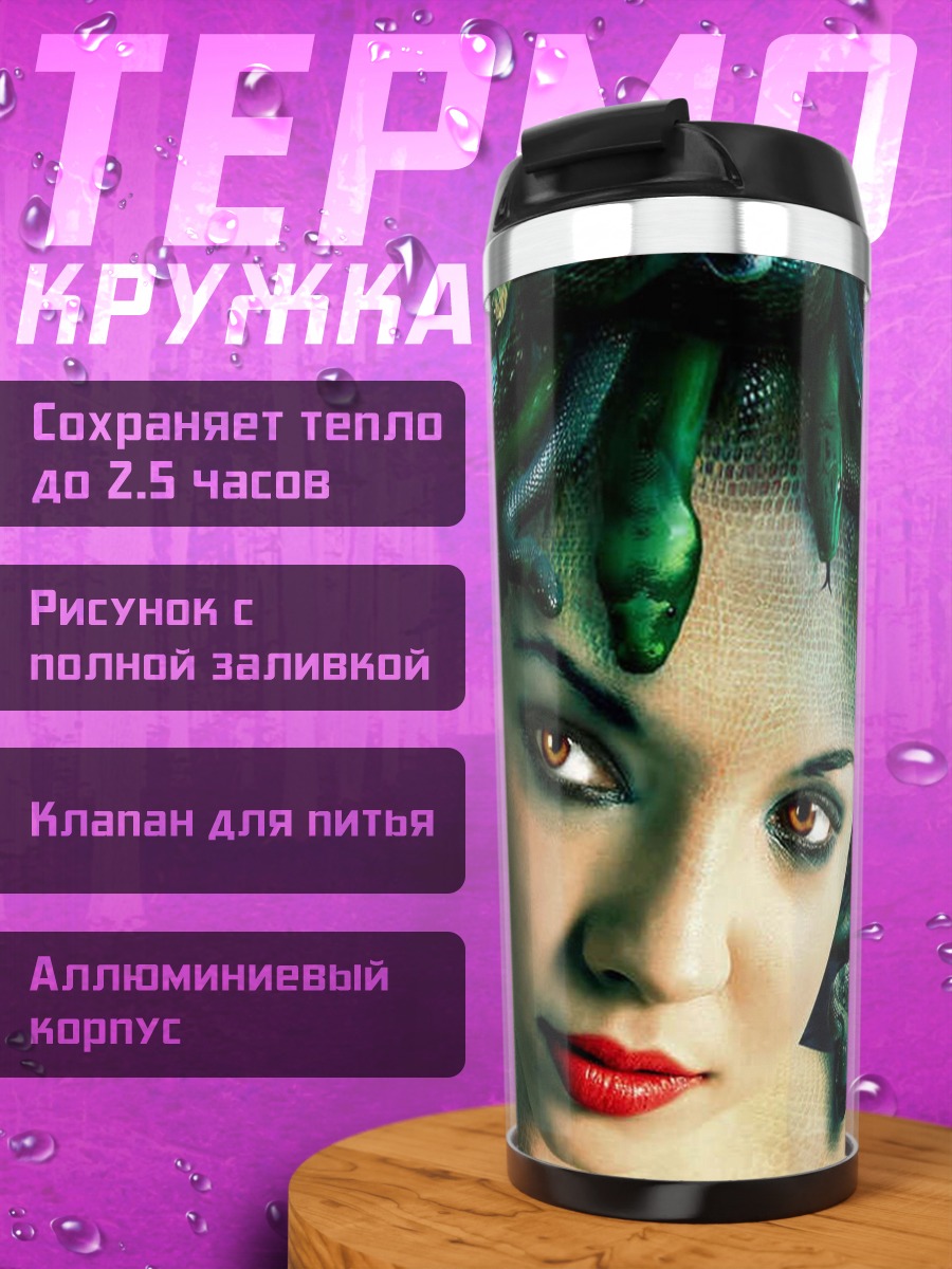 Термокружка Медуза Горгона