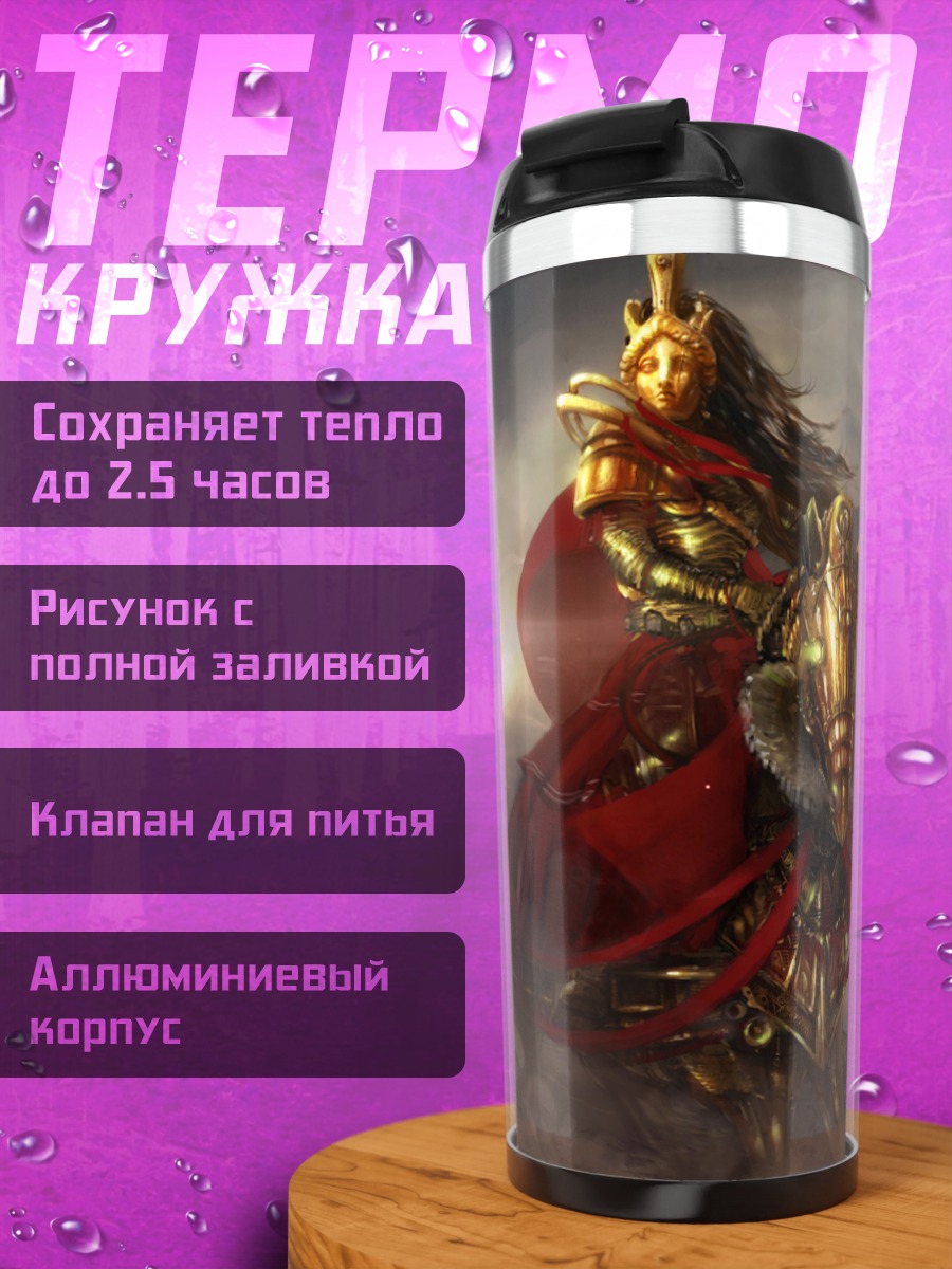 Термокружка Золотой воин
