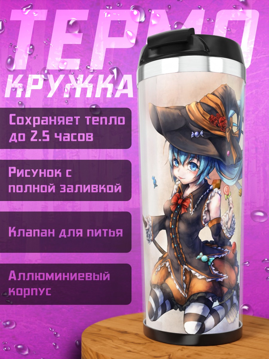 Термокружка Аниме ведьма с метлой