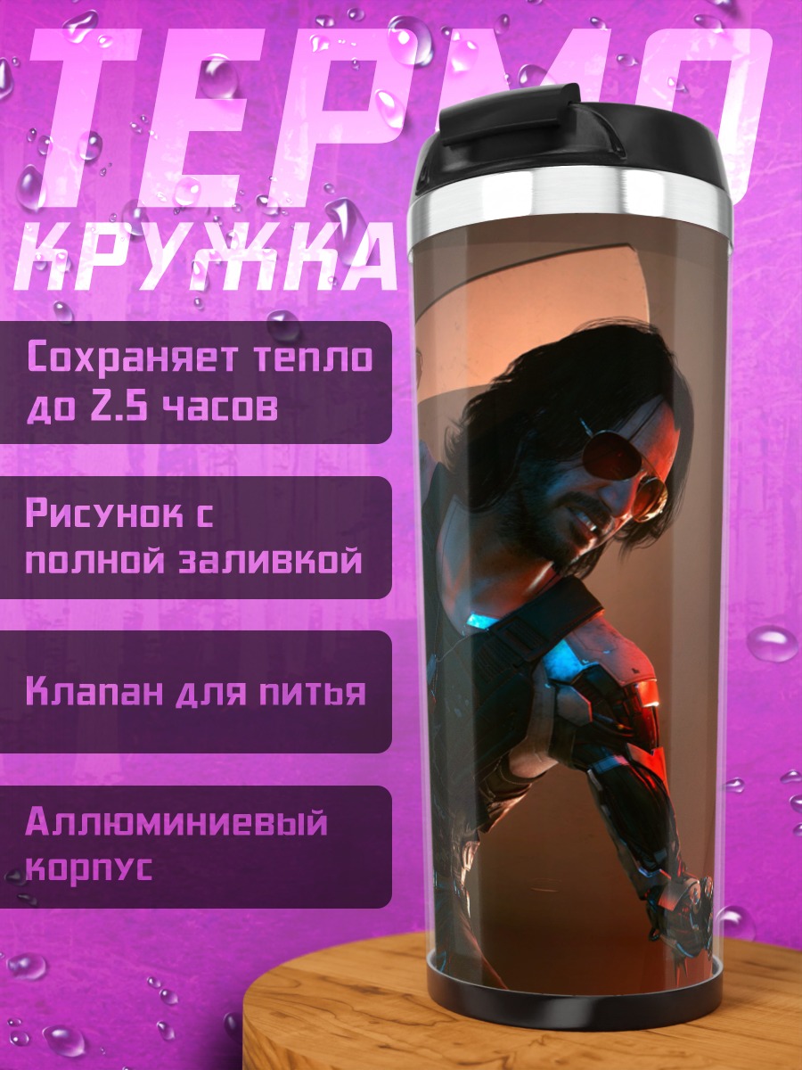 Термокружка Киберпанк Джонни Сильверхенд