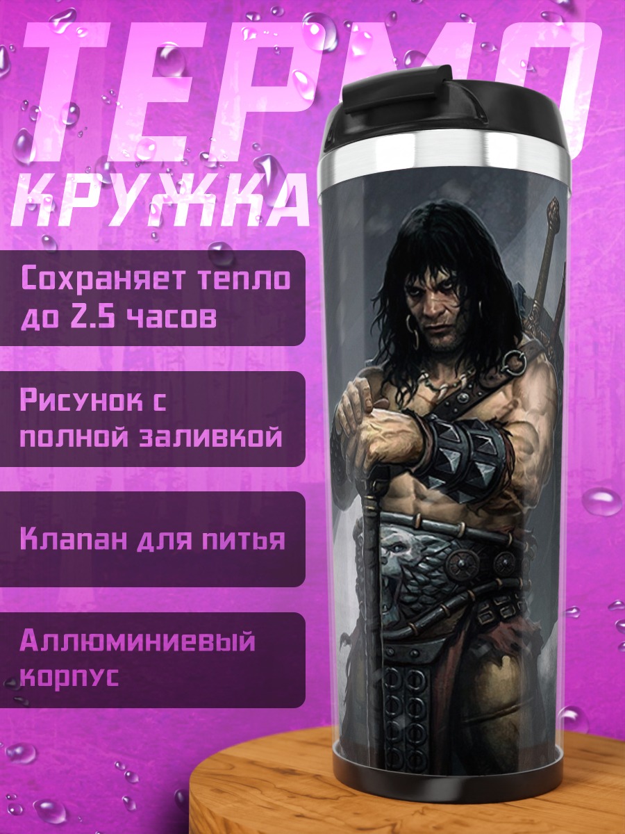 Термокружка Варвар Конан
