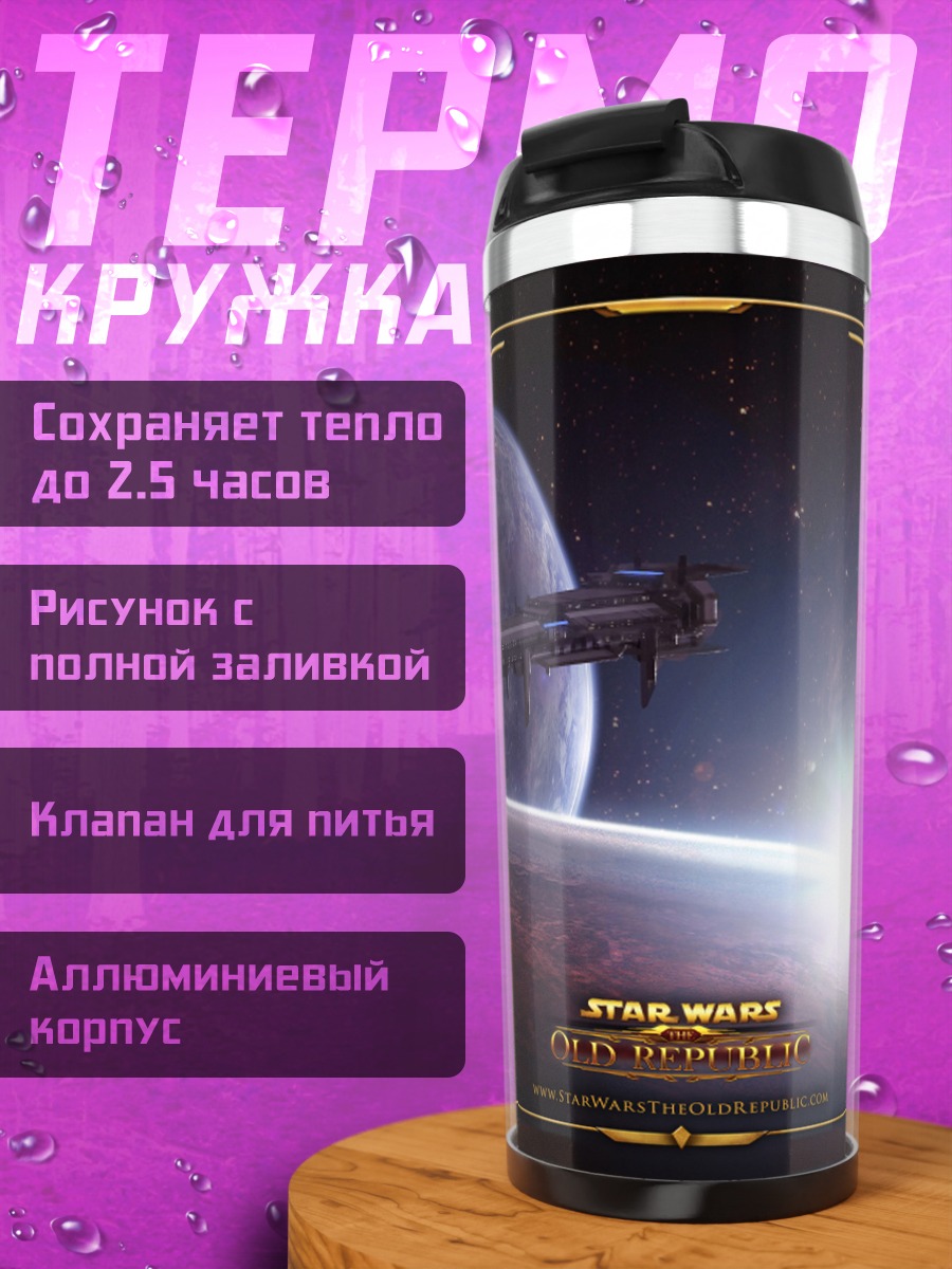 Термокружка Звездные войны