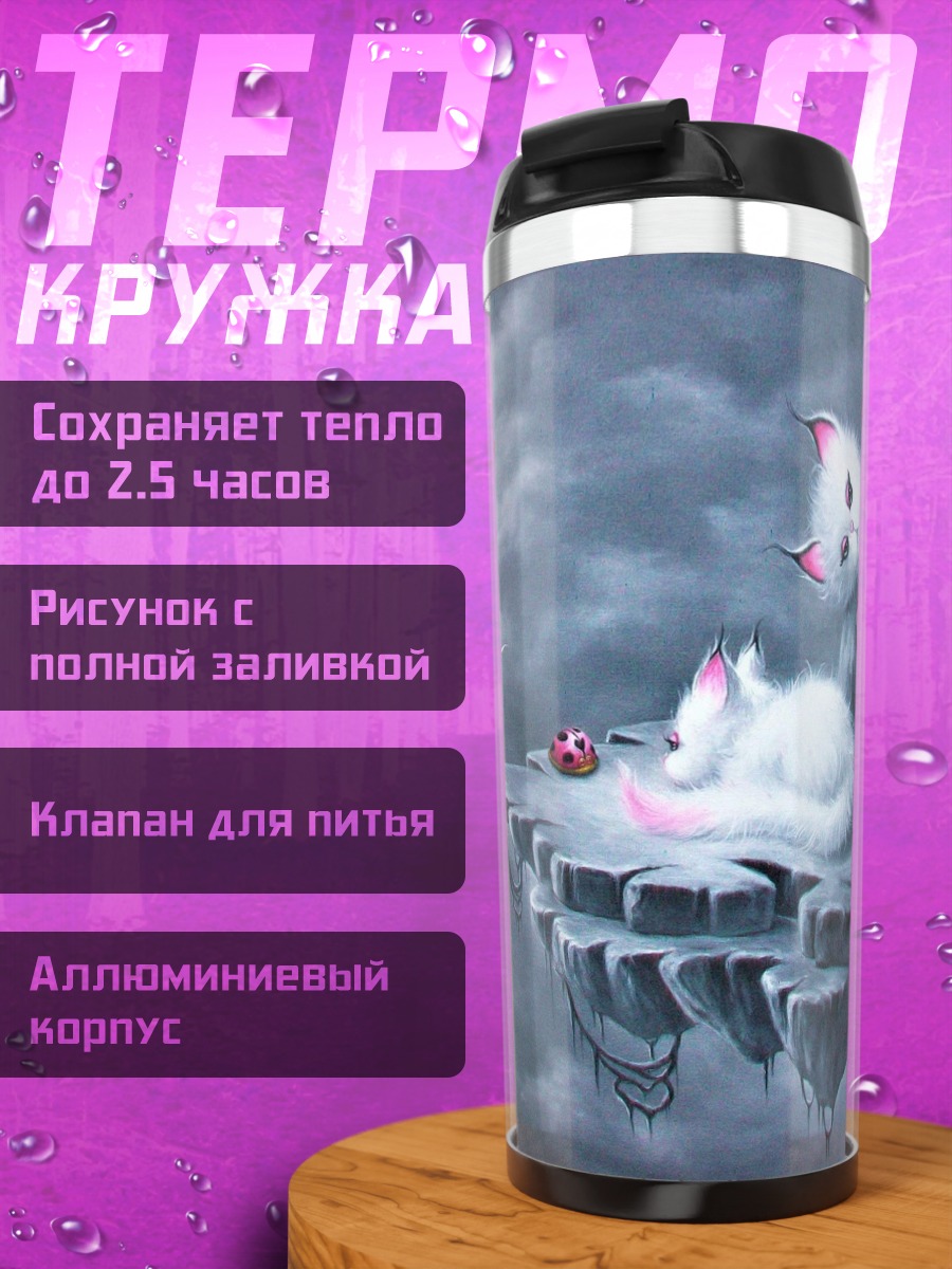 Термокружка Летающие коты