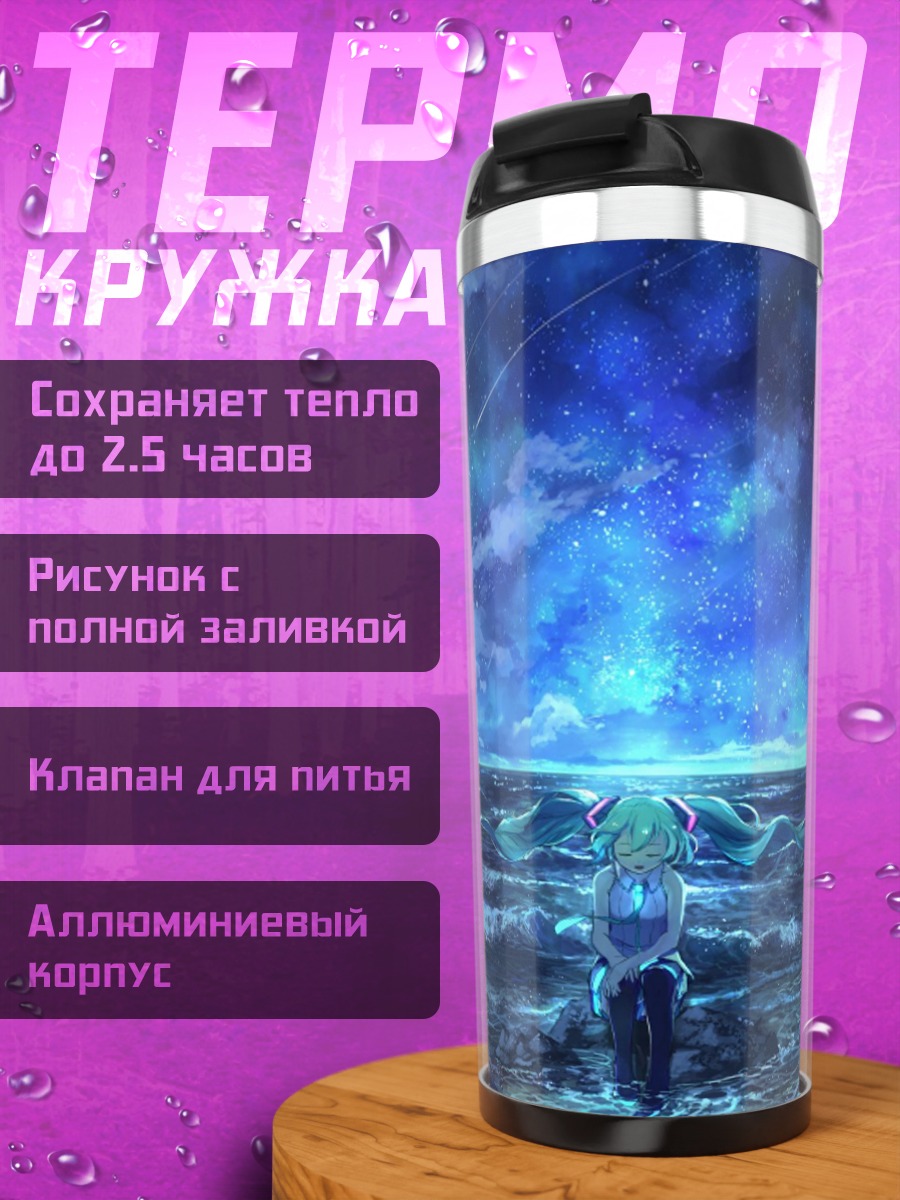 Термокружка Синее море