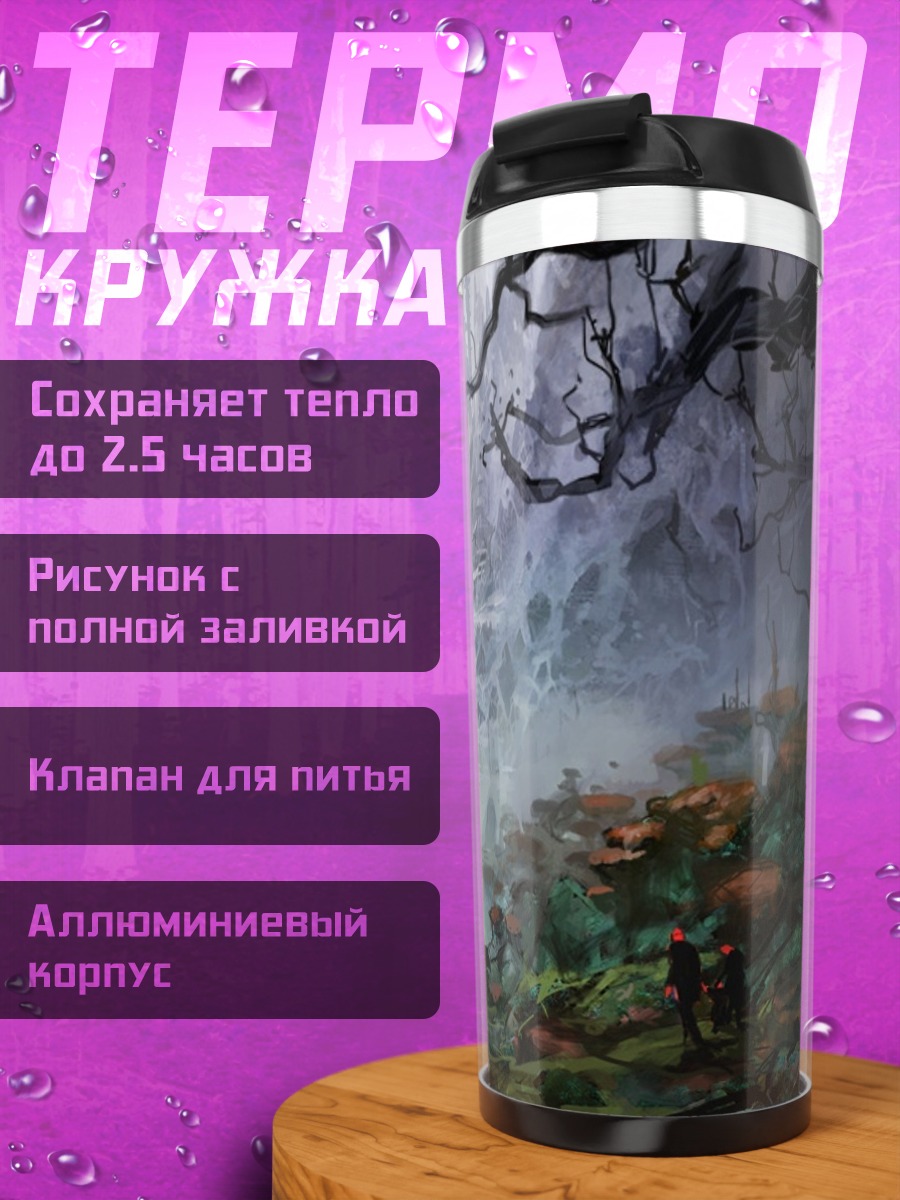 Термокружка Заколдованный лес