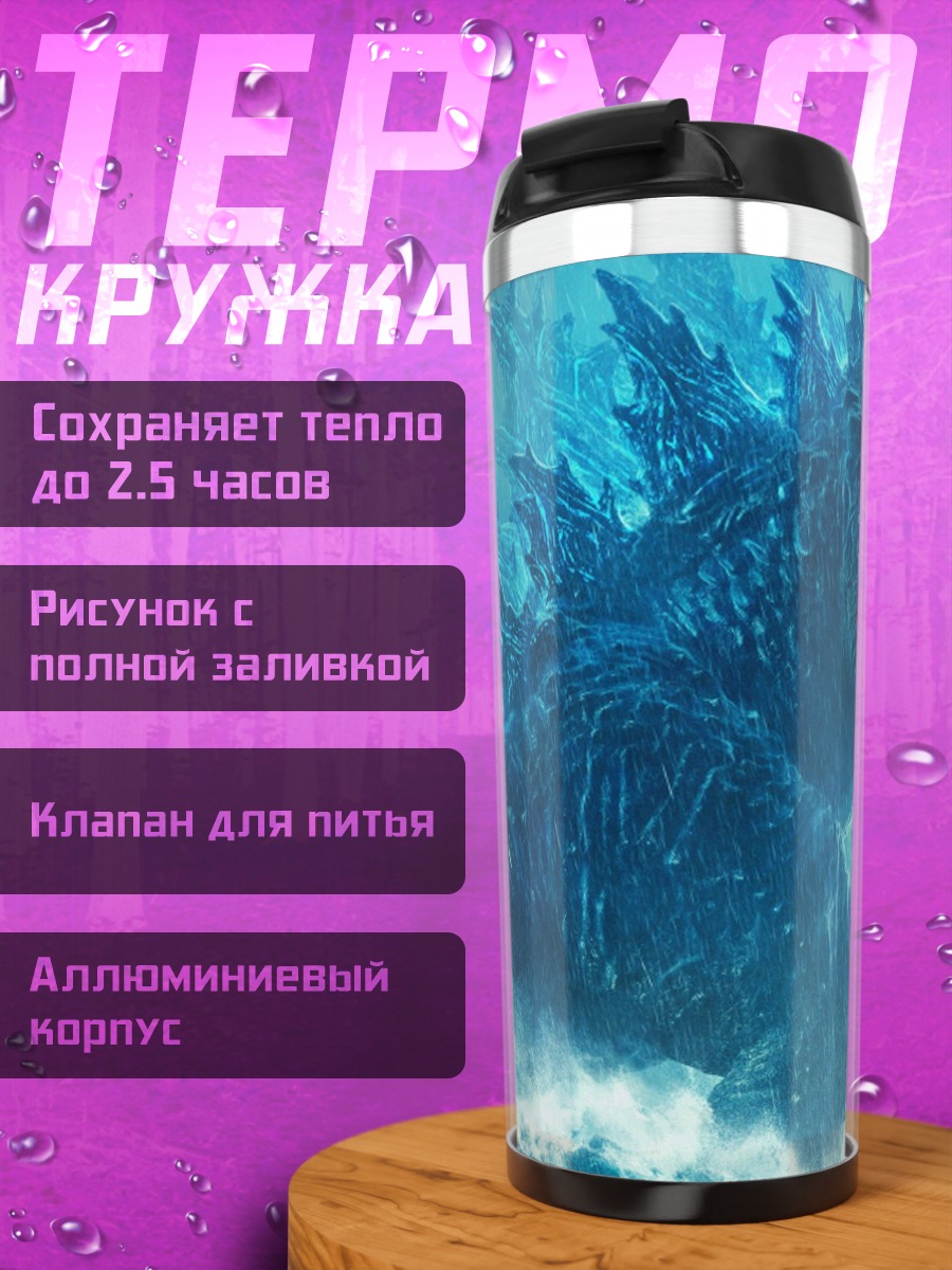 Термокружка Годзилла
