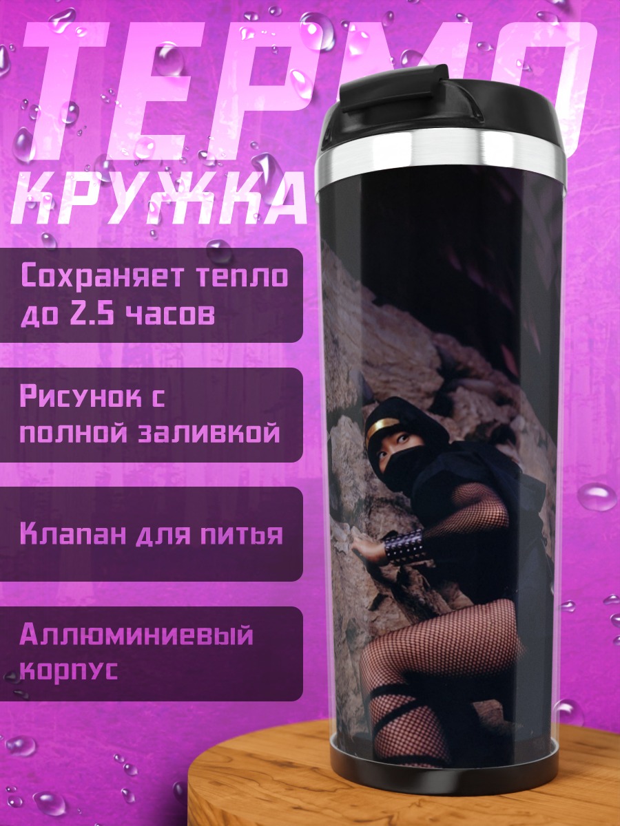 Термокружка девушка ниндзя ночью