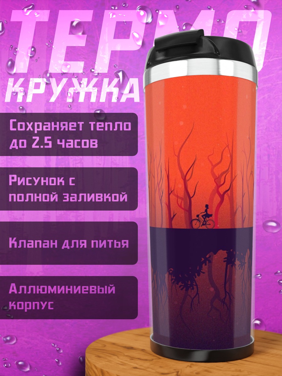 Термокружка оранжевый лес закат