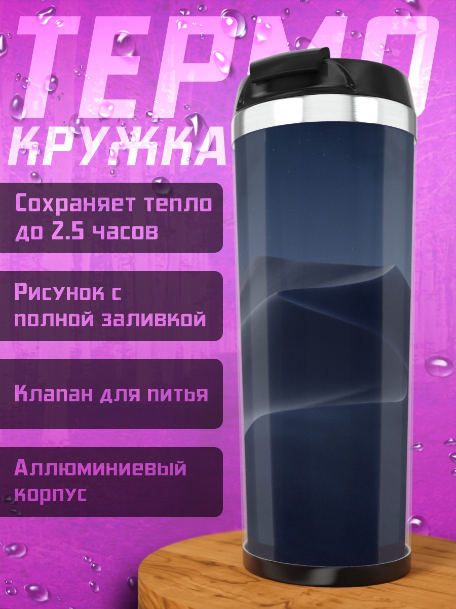 Термокружка темные песчаные дюны