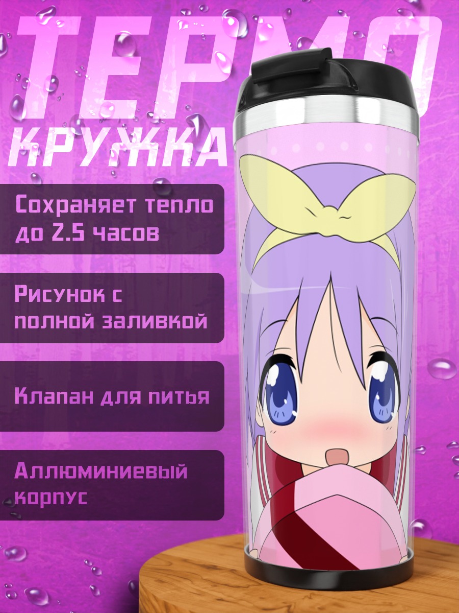 Термокружка Аниме девушка с подарком