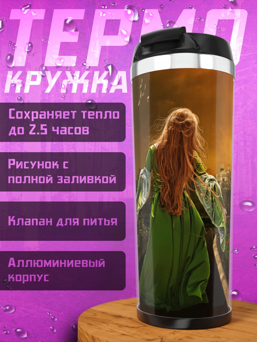 Термокружка Девушка у замка
