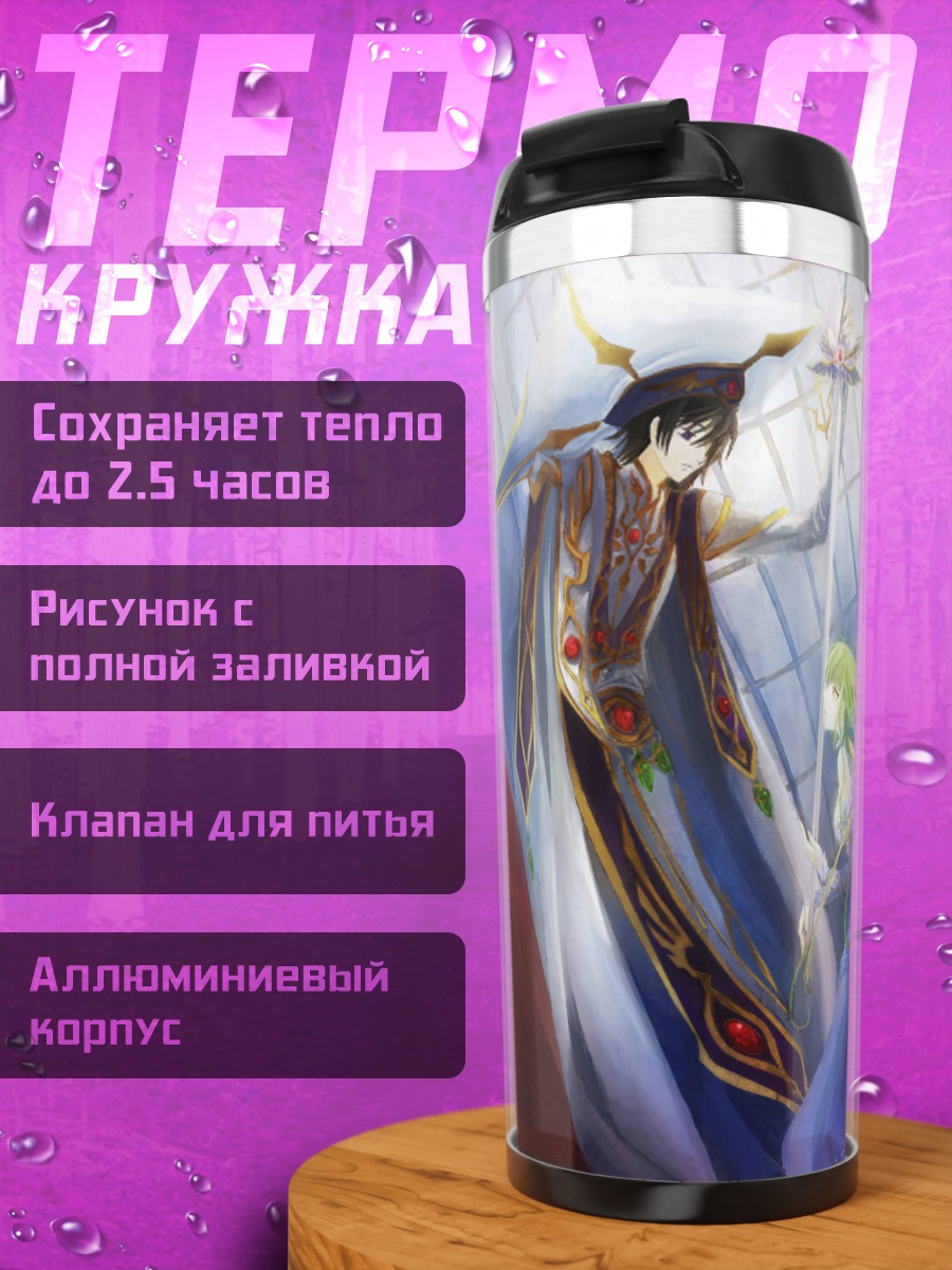 Термокружка Пара в замке