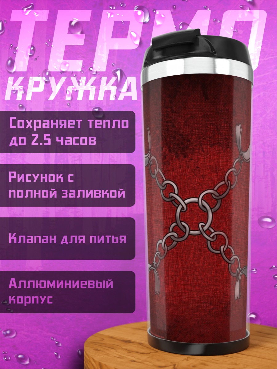 Термокружка Дом Умбер