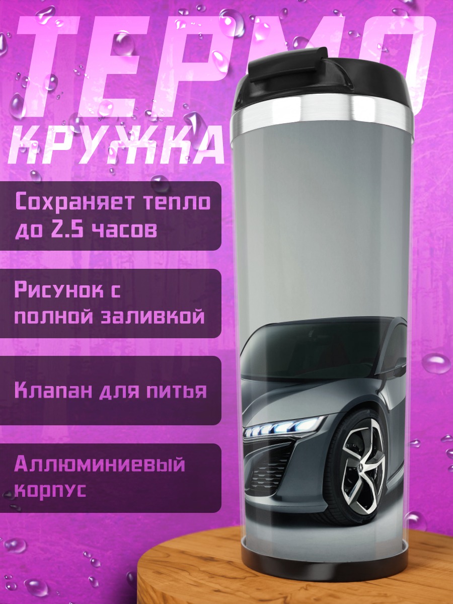 Термокружка Спортивный автомобиль