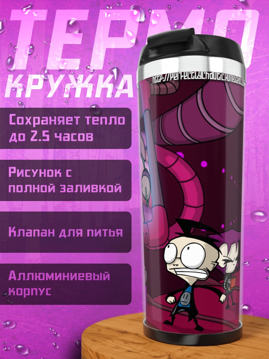 Термокружка Пришельцы из космоса