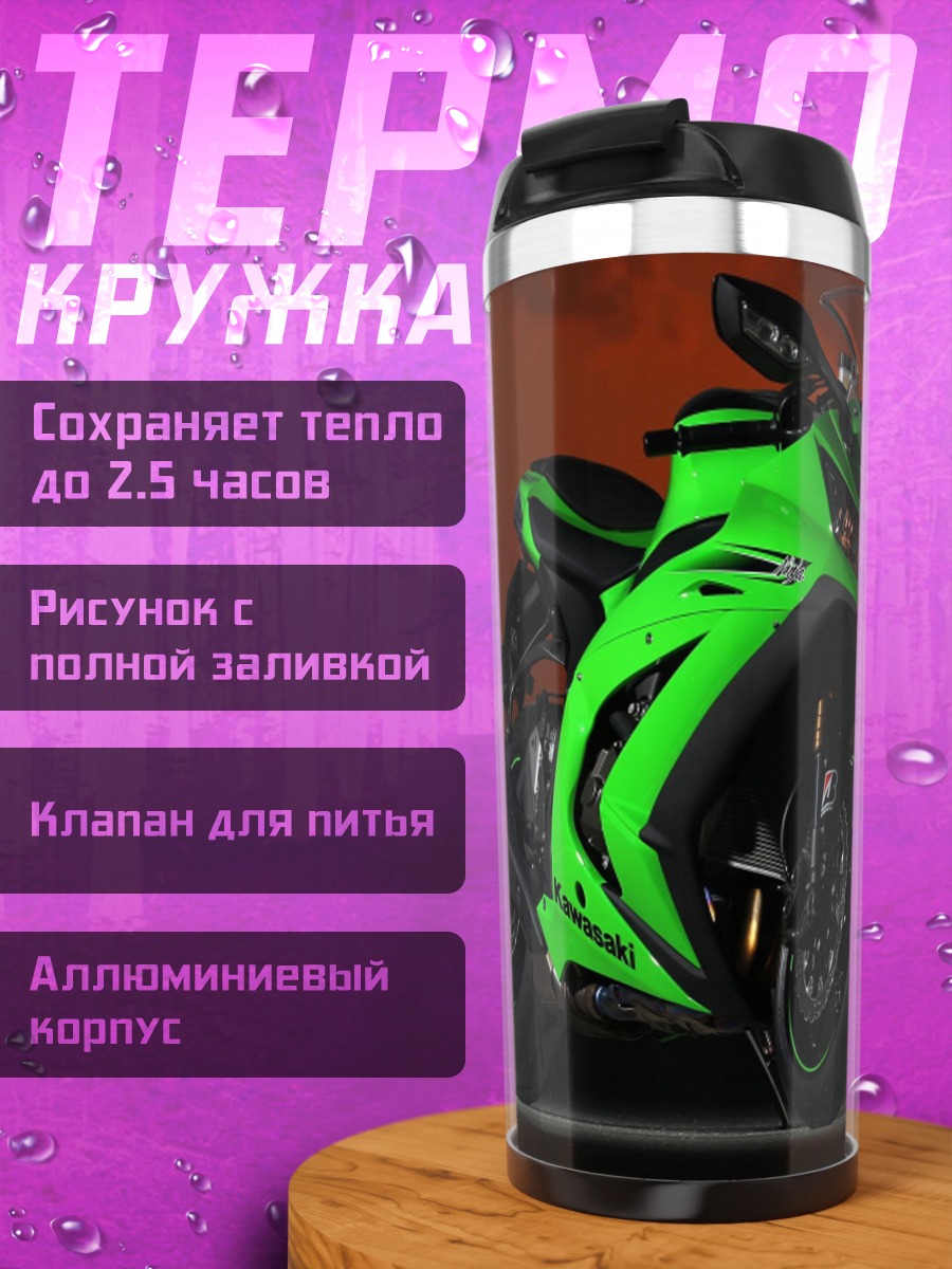 Термокружка Зеленый мотоцикл закат