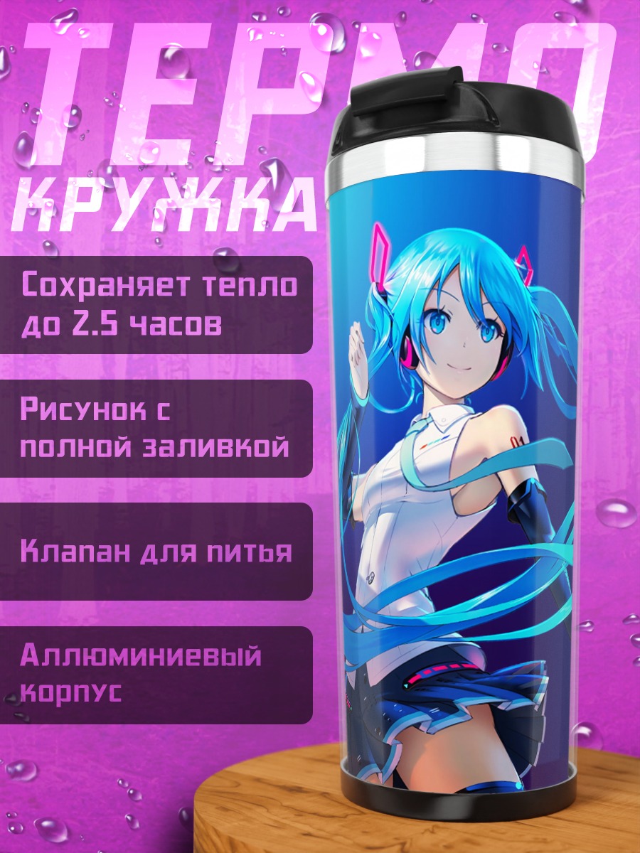 Термокружка Мику Хацунэ синяя