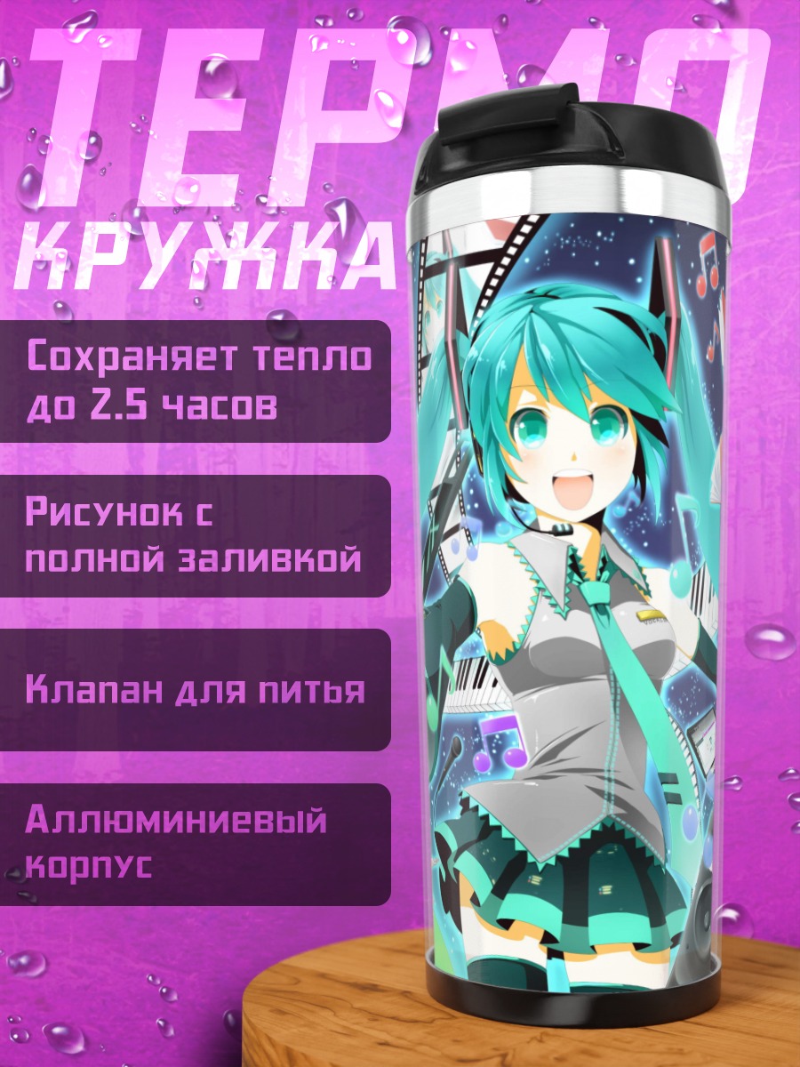 Термокружка Мику Хацунэ музыка