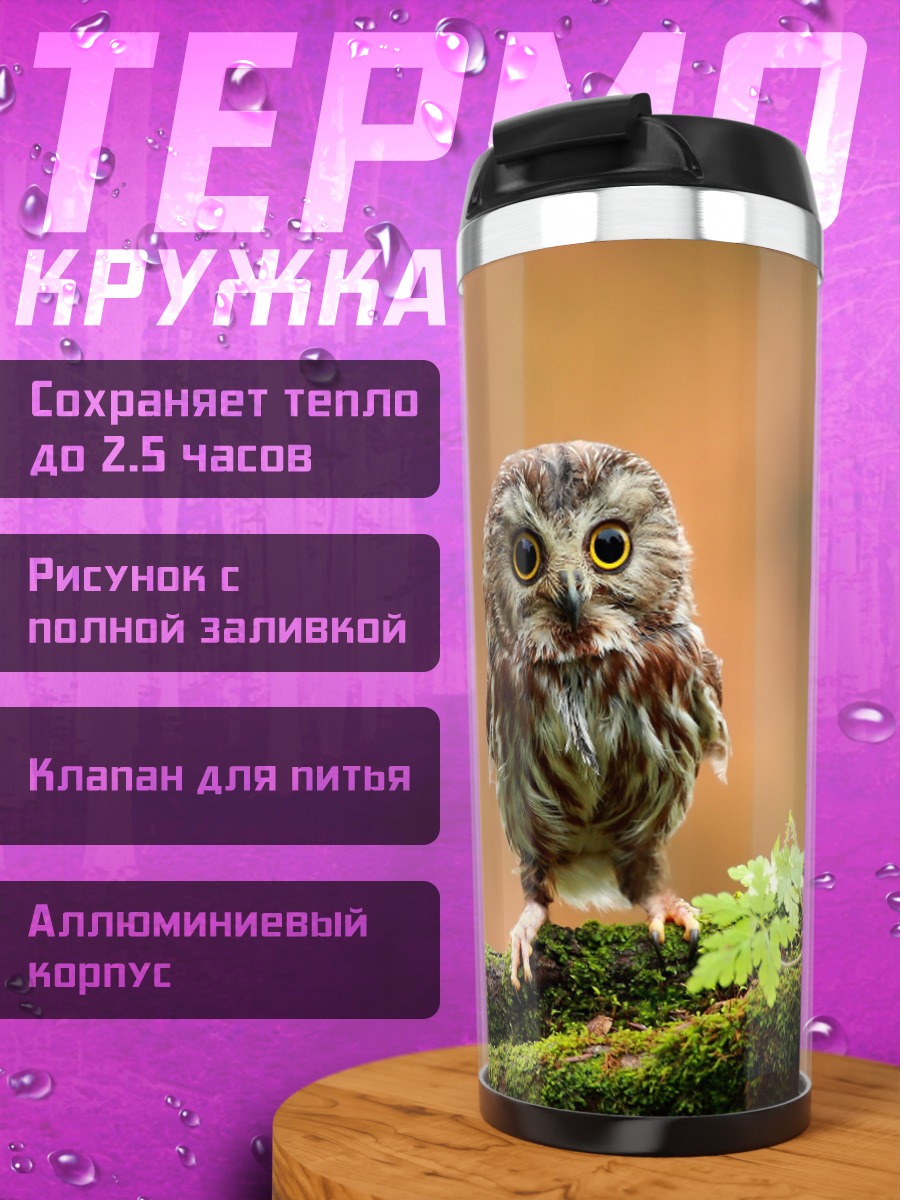 Термокружка Маленькая сова на ветке