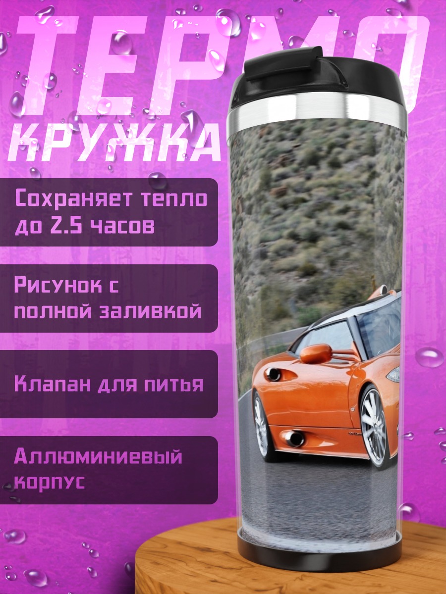 Термокружка Оранжевый спорткар на дороге