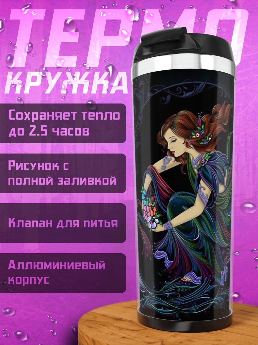 Термокружка Девушка с цветами и лебедями