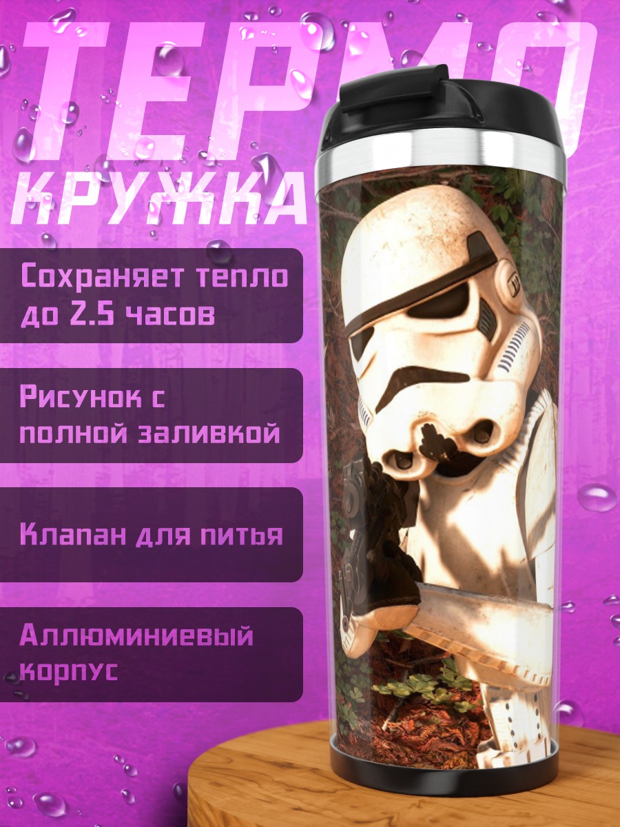 Термокружка Штурмовик в джунглях