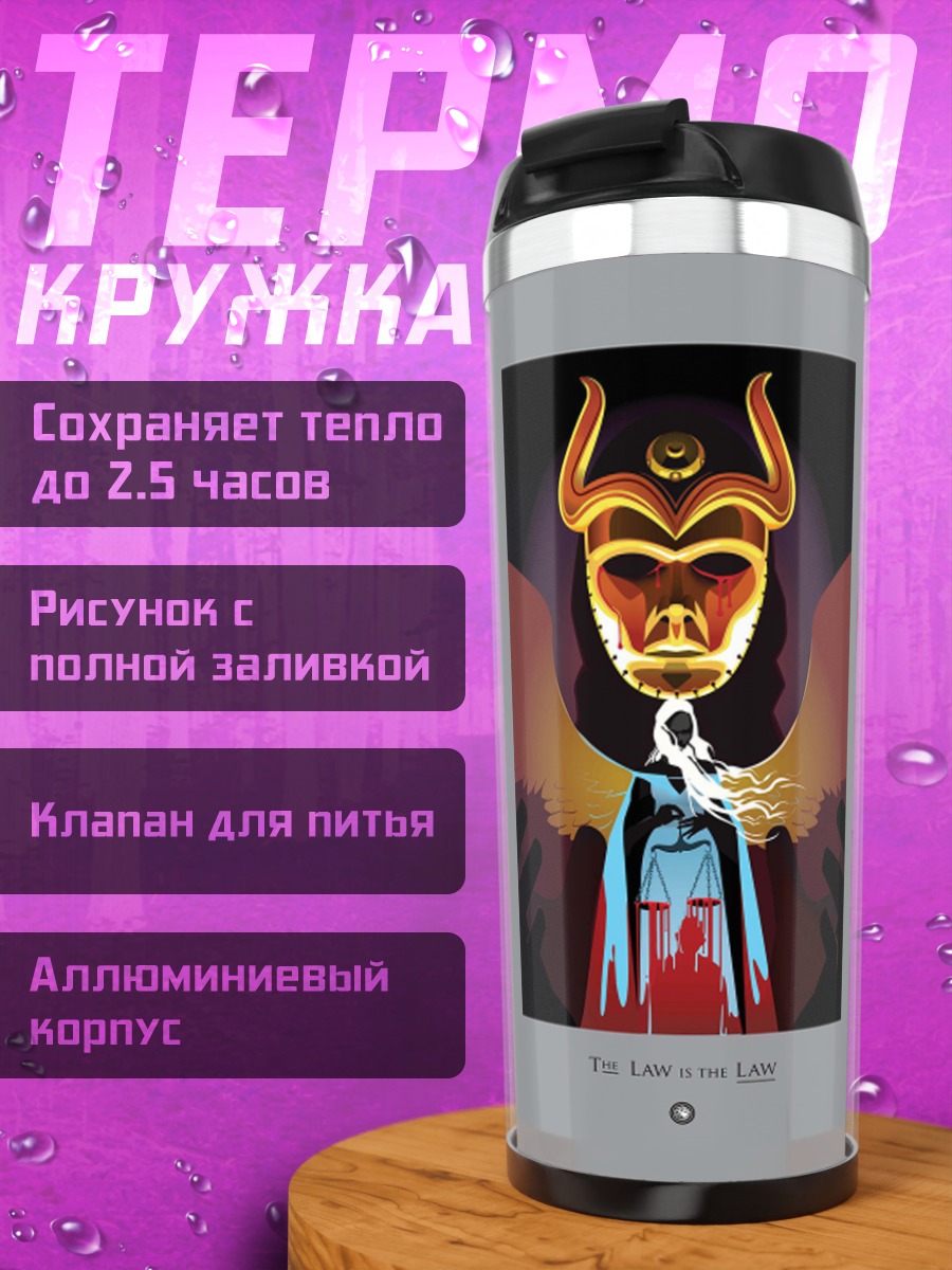 Термокружка Золотая маска демона