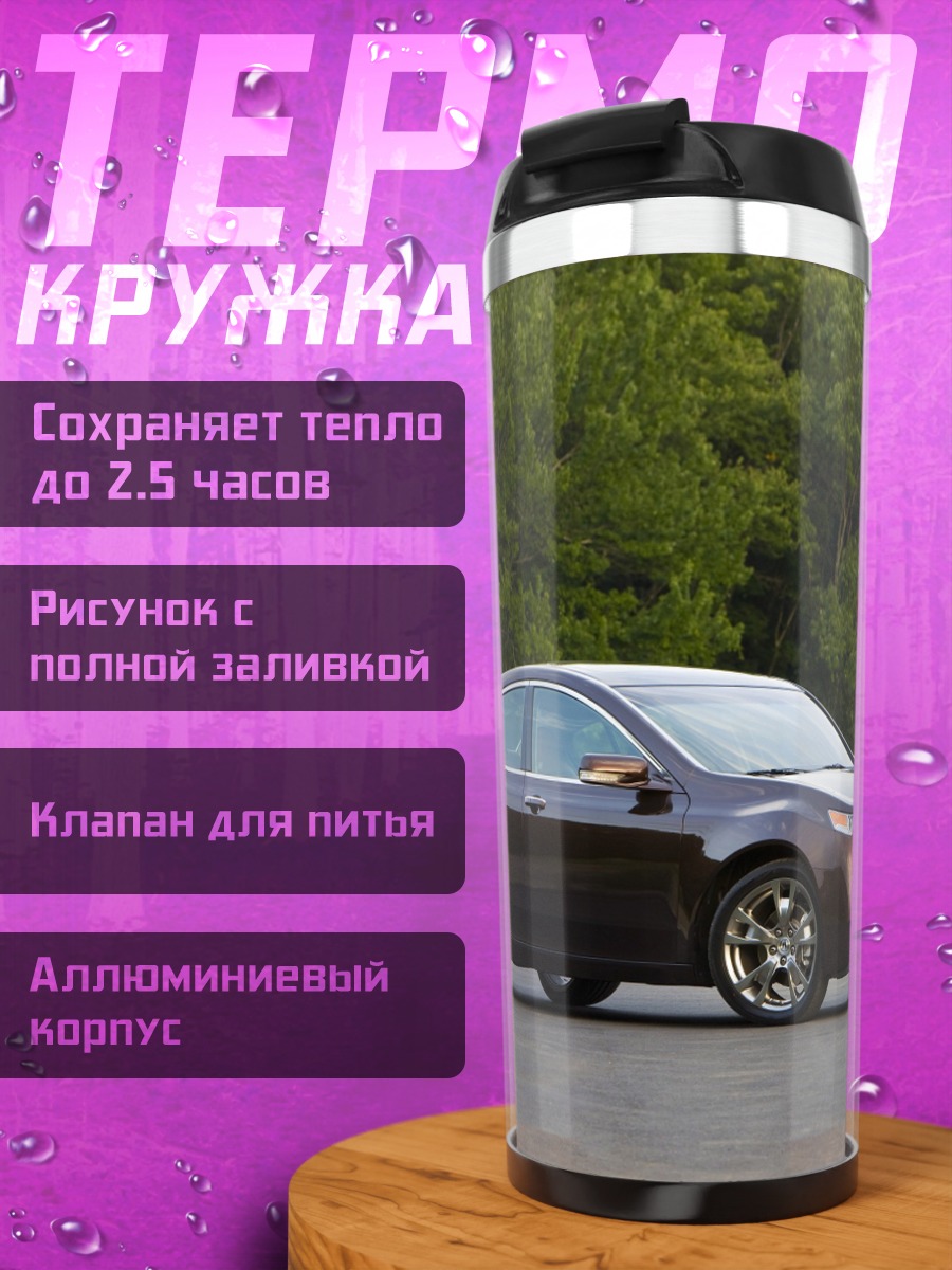 Термокружка Коричневый седан на дороге