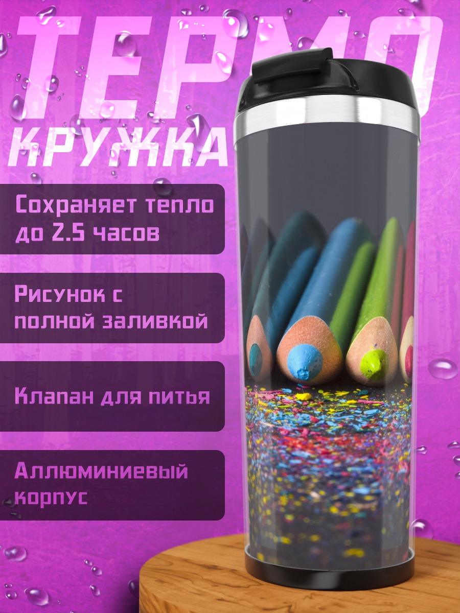 Термокружка цветные карандаши и стружка