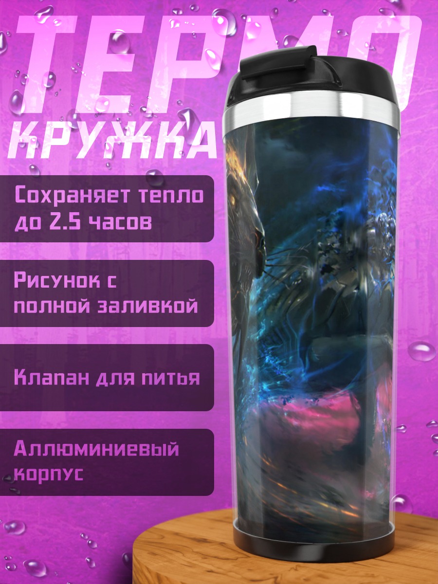 Термокружка огненный и ледяной зверь
