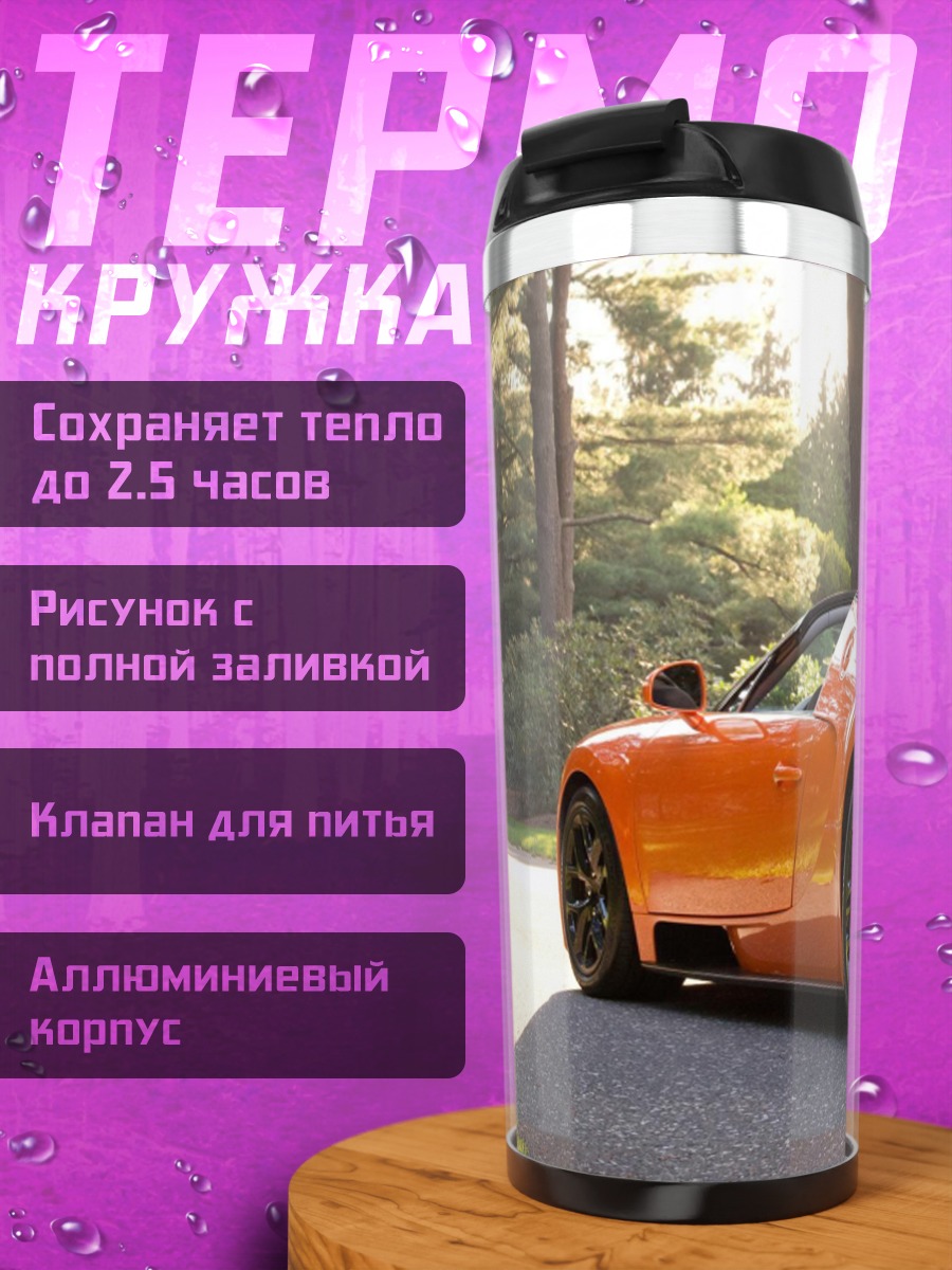 Термокружка оранжевый суперкар