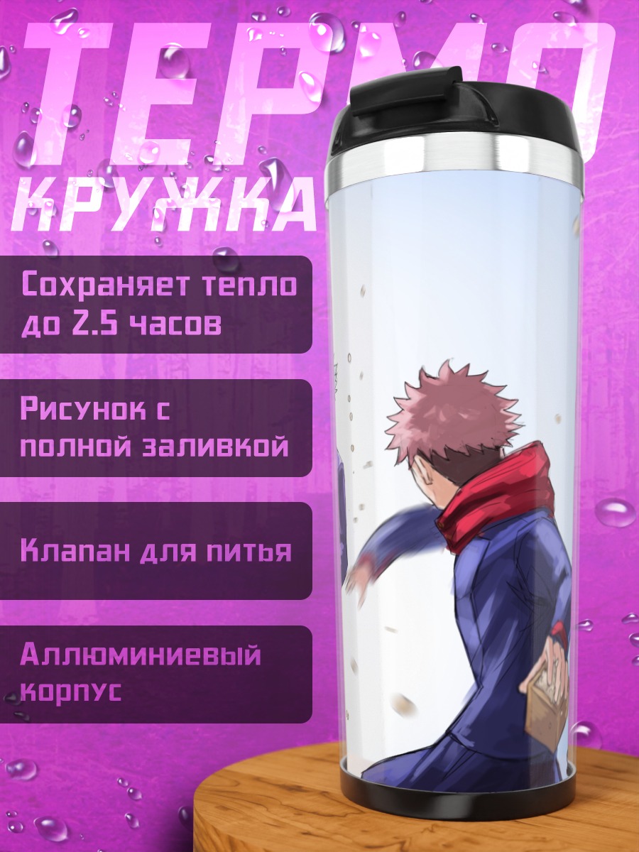 Термокружка персонажи Магическая битва