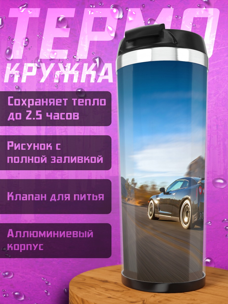 Термокружка Скоростной спорткар