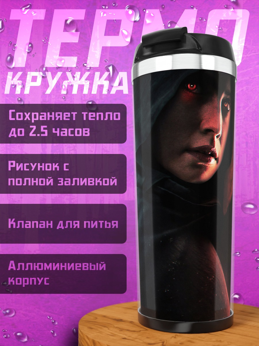 Термокружка Таинственная фигура