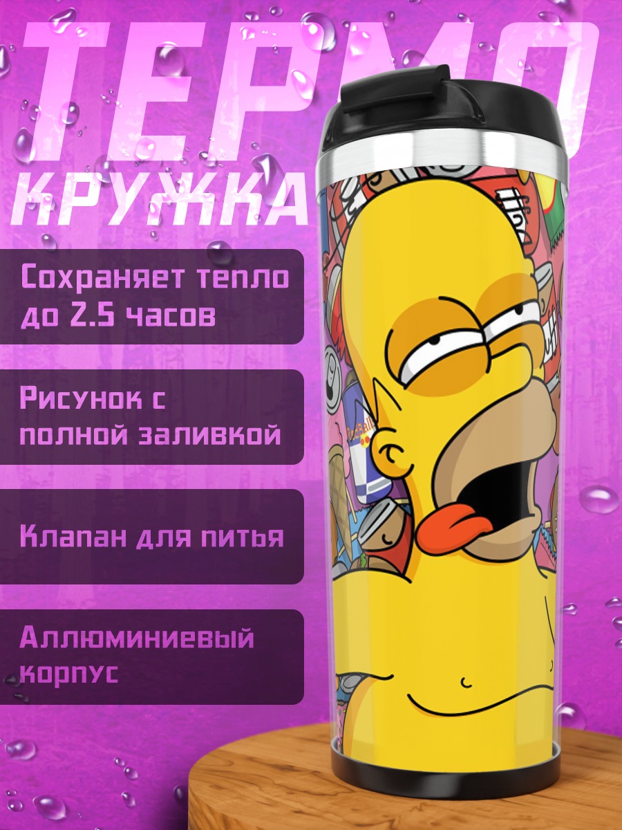 Термокружка Гомер Симпсон