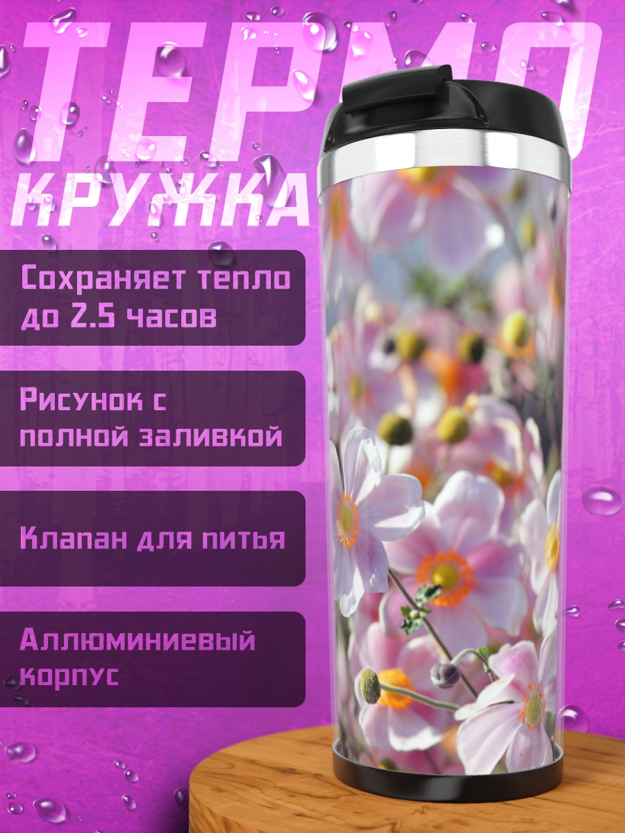 Термокружка Розовые цветы