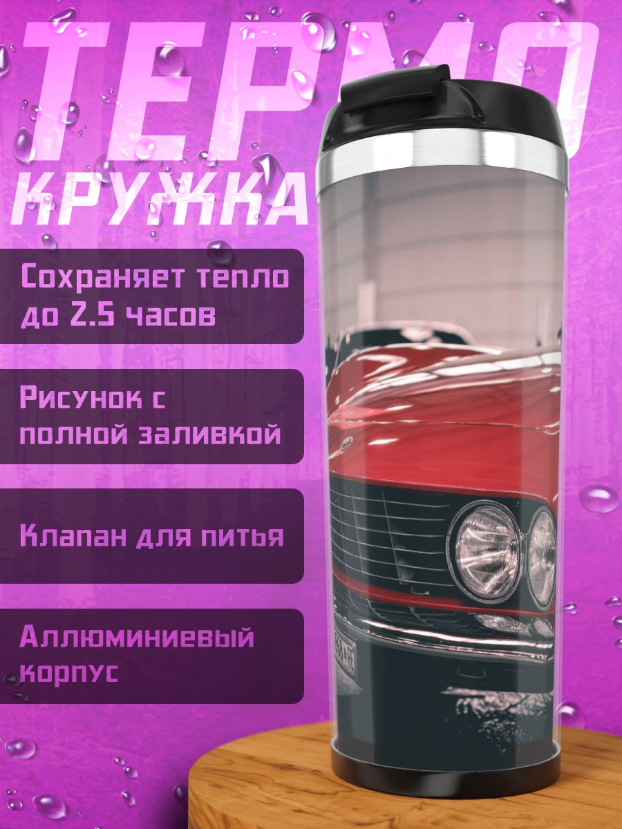 Термокружка Красный ретрокар
