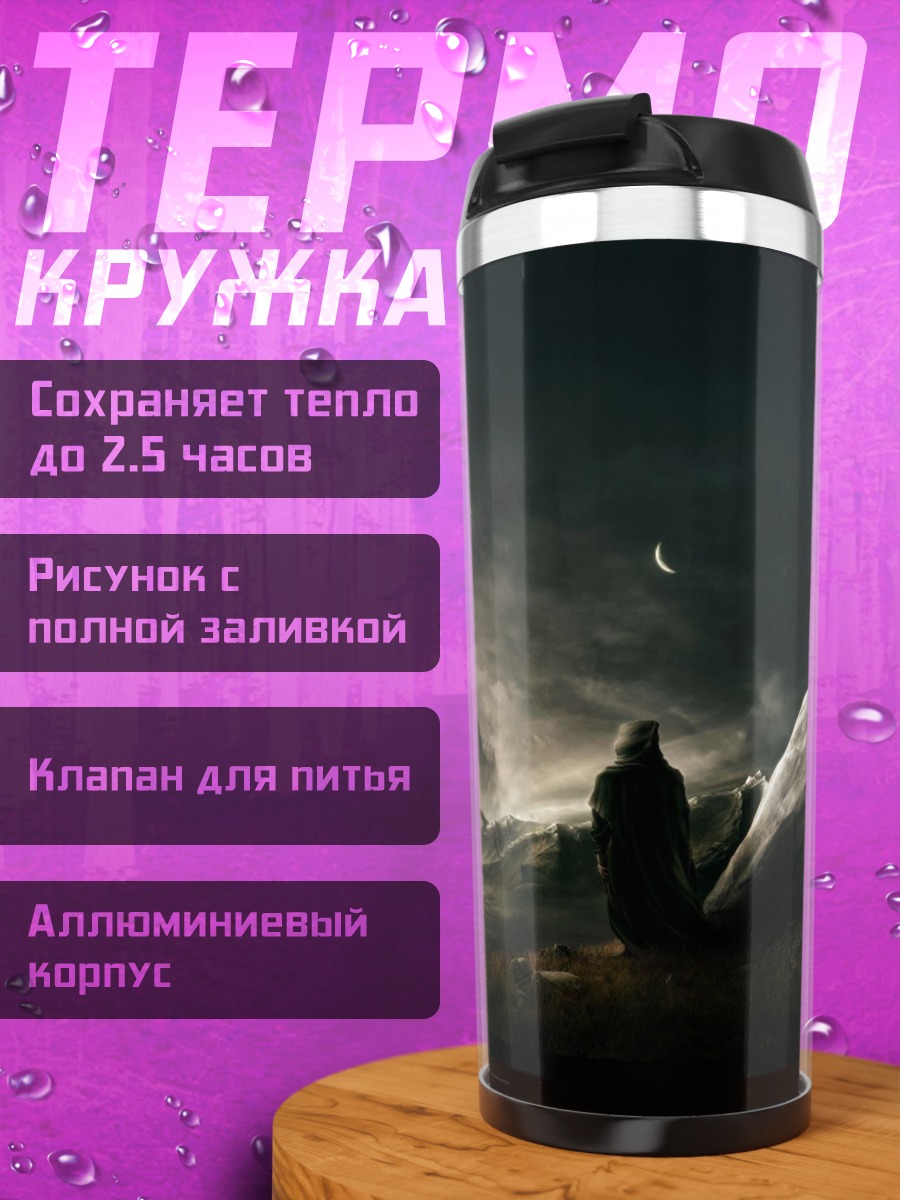 Термокружка Мрачный пейзаж