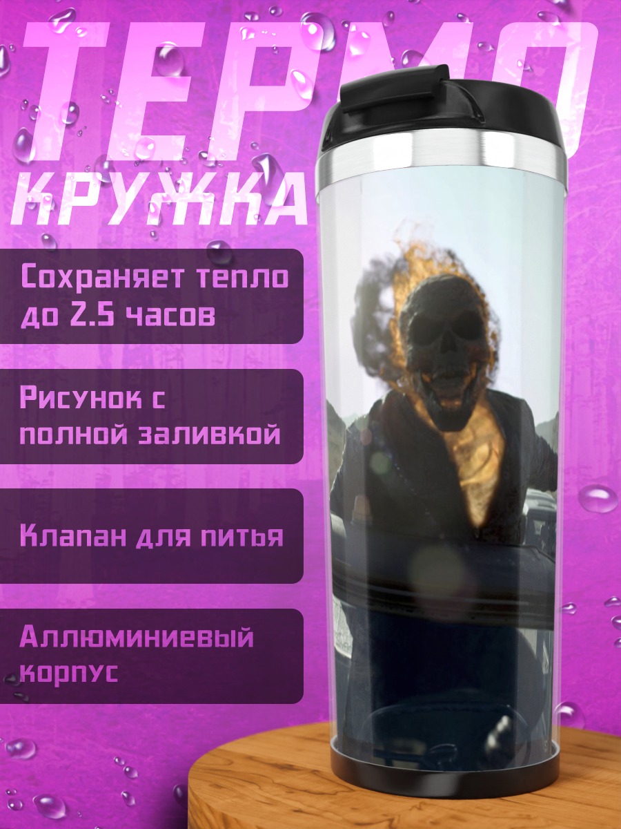 Термокружка Девушка на машине