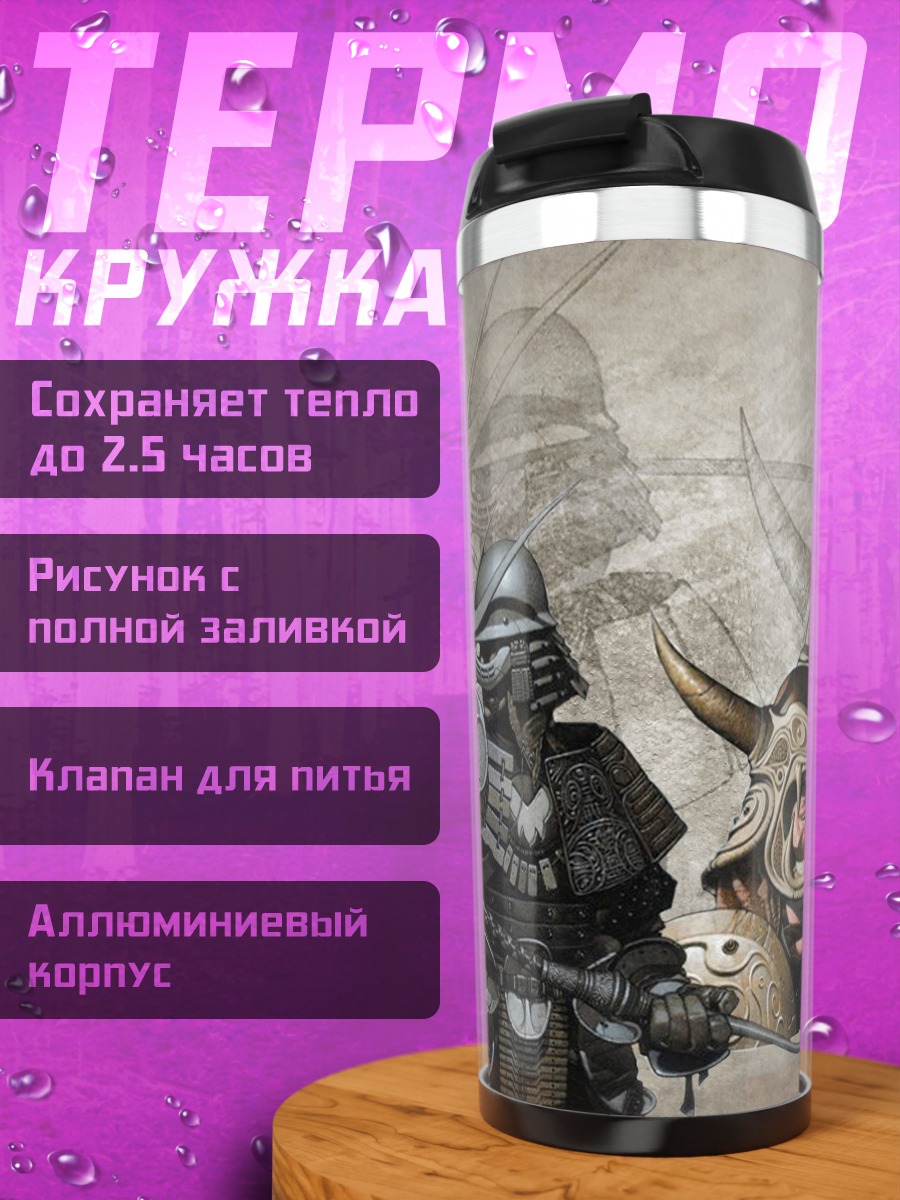 Термокружка Воин с головой дракона
