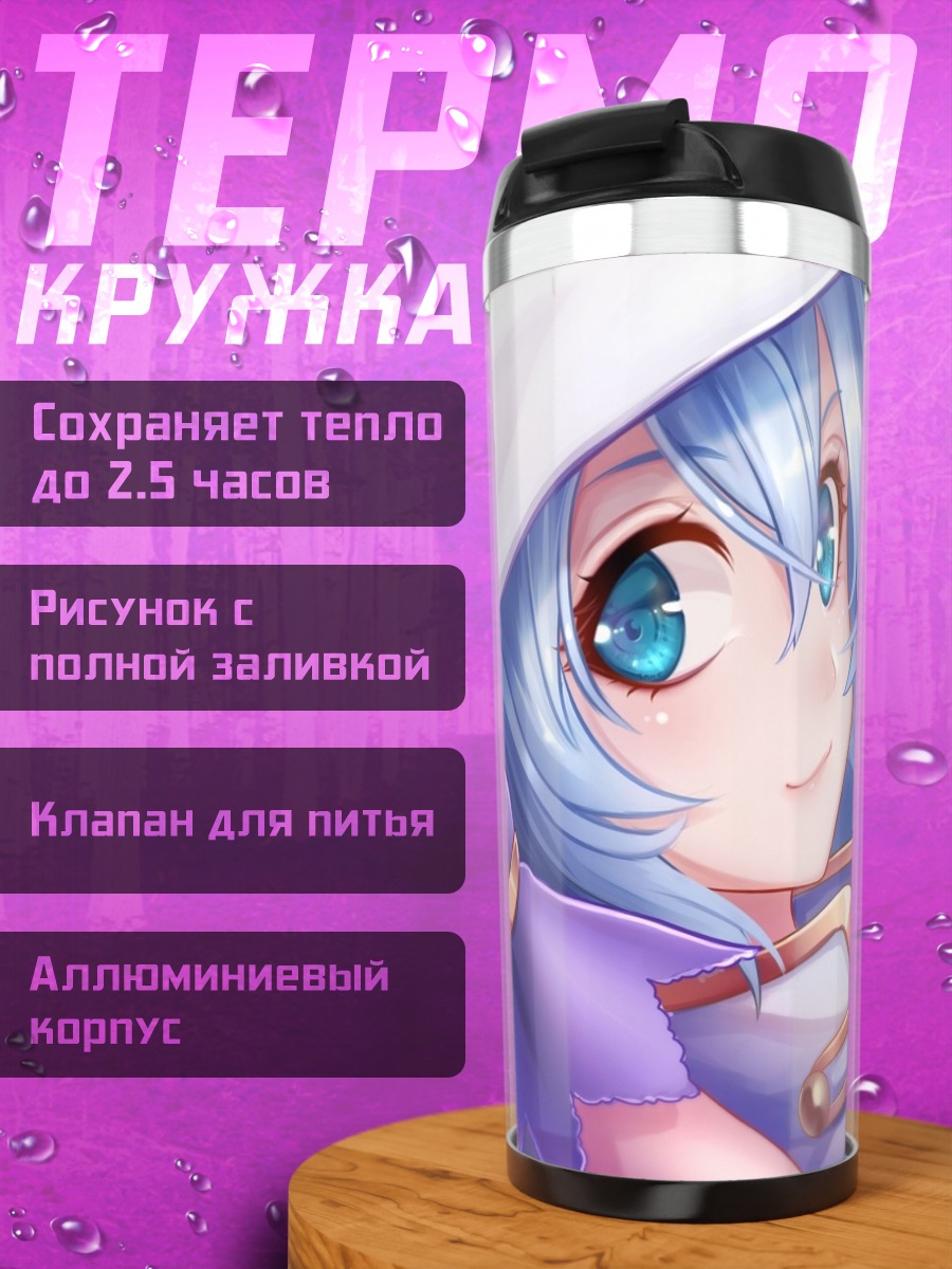 Термокружка Аниме девушка волшебница