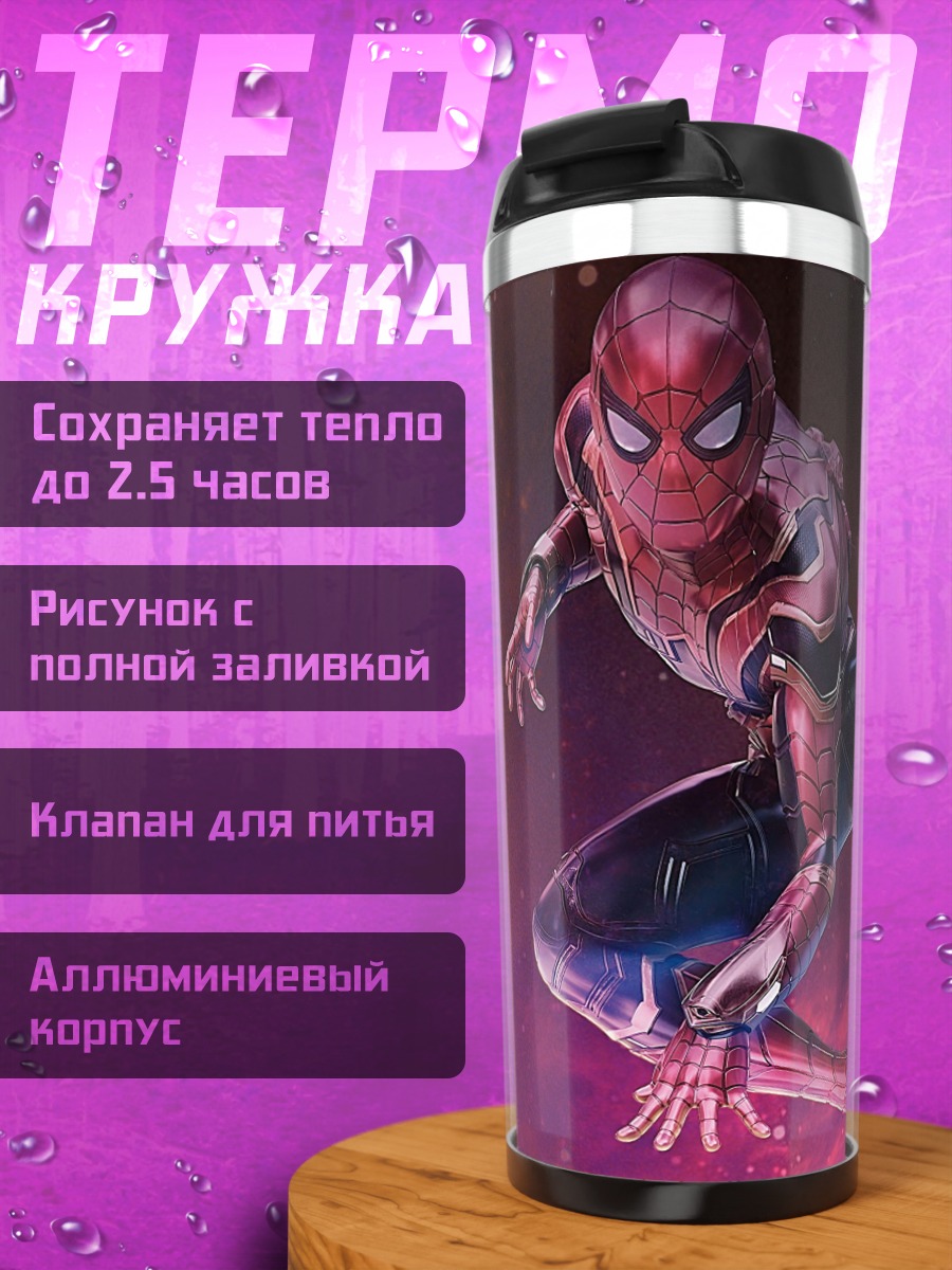 Термокружка Человек-паук в космосе