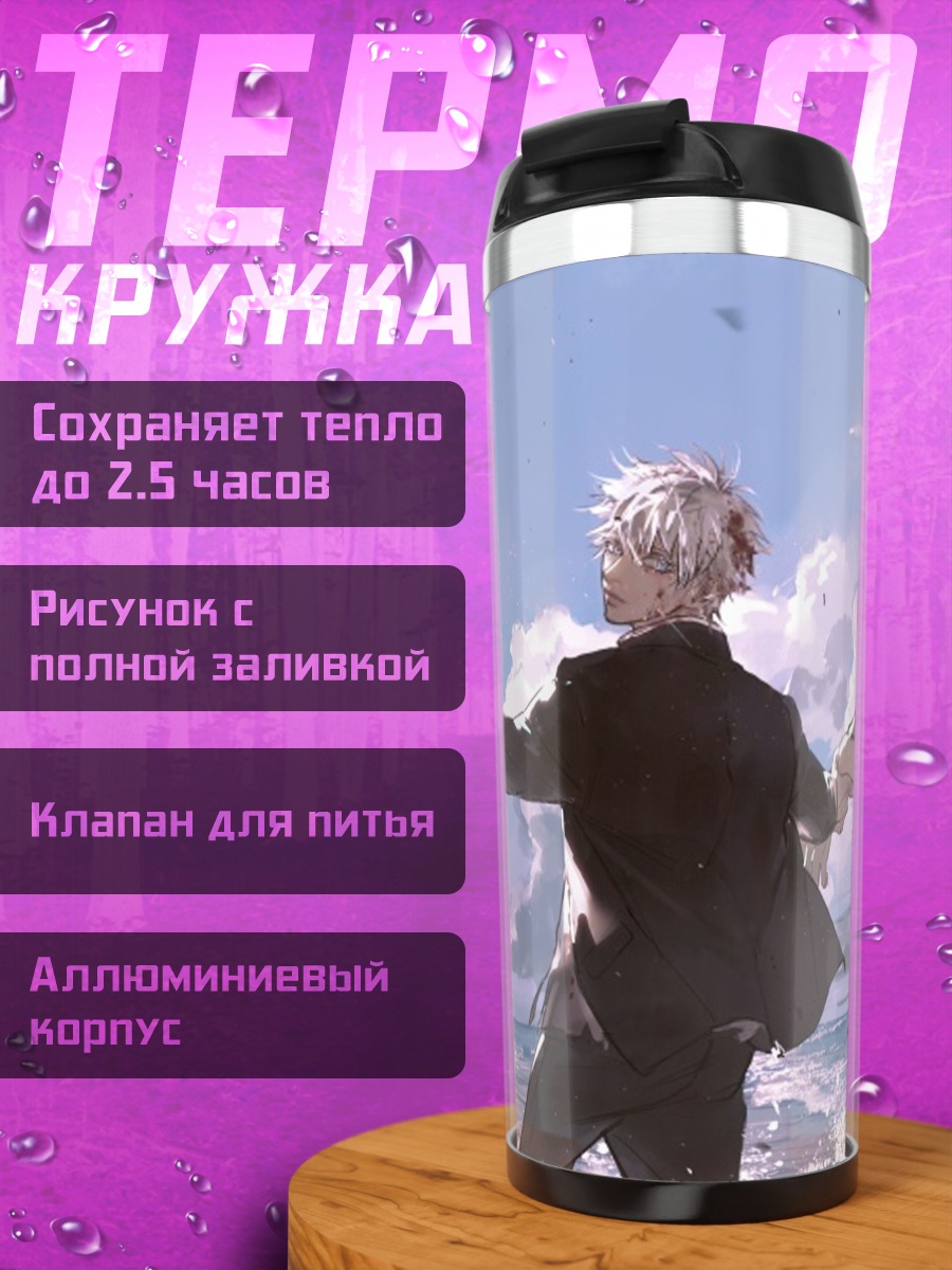 Термокружка Друзья на пляже