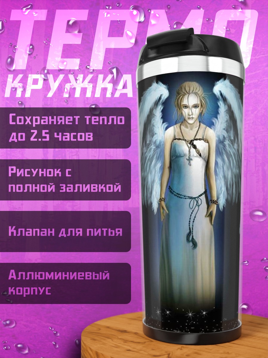 Термокружка Ангел Sacra Terra