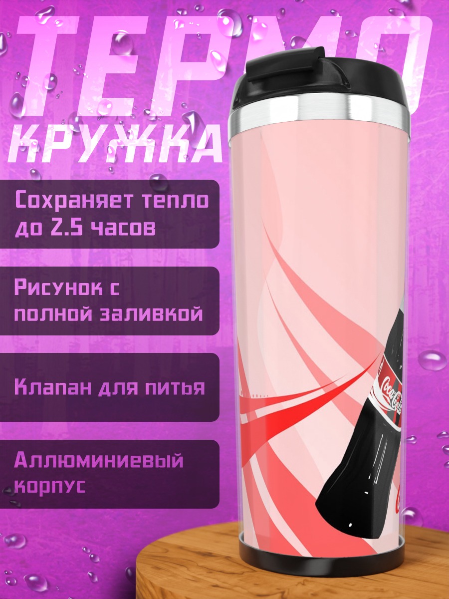 Термокружка Бутылка Coca Cola