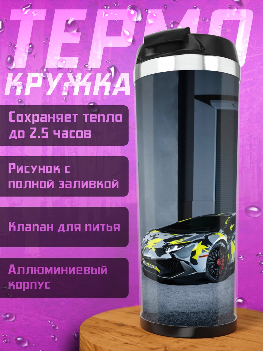 Термокружка спортивный автомобиль камуфляж