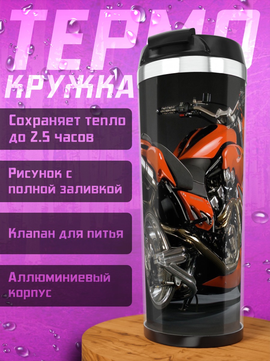 Термокружка оранжевый мотоцикл