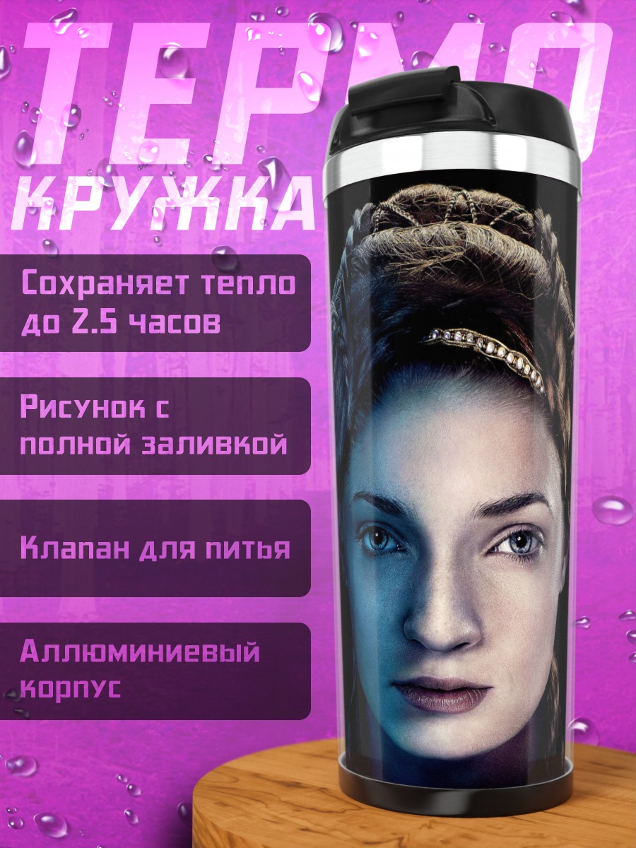 Термокружка Санса Старк